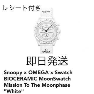 スウォッチ(swatch)のSnoopy x OMEGA x Swatch BIOCERAMIC Moon(腕時計(アナログ))