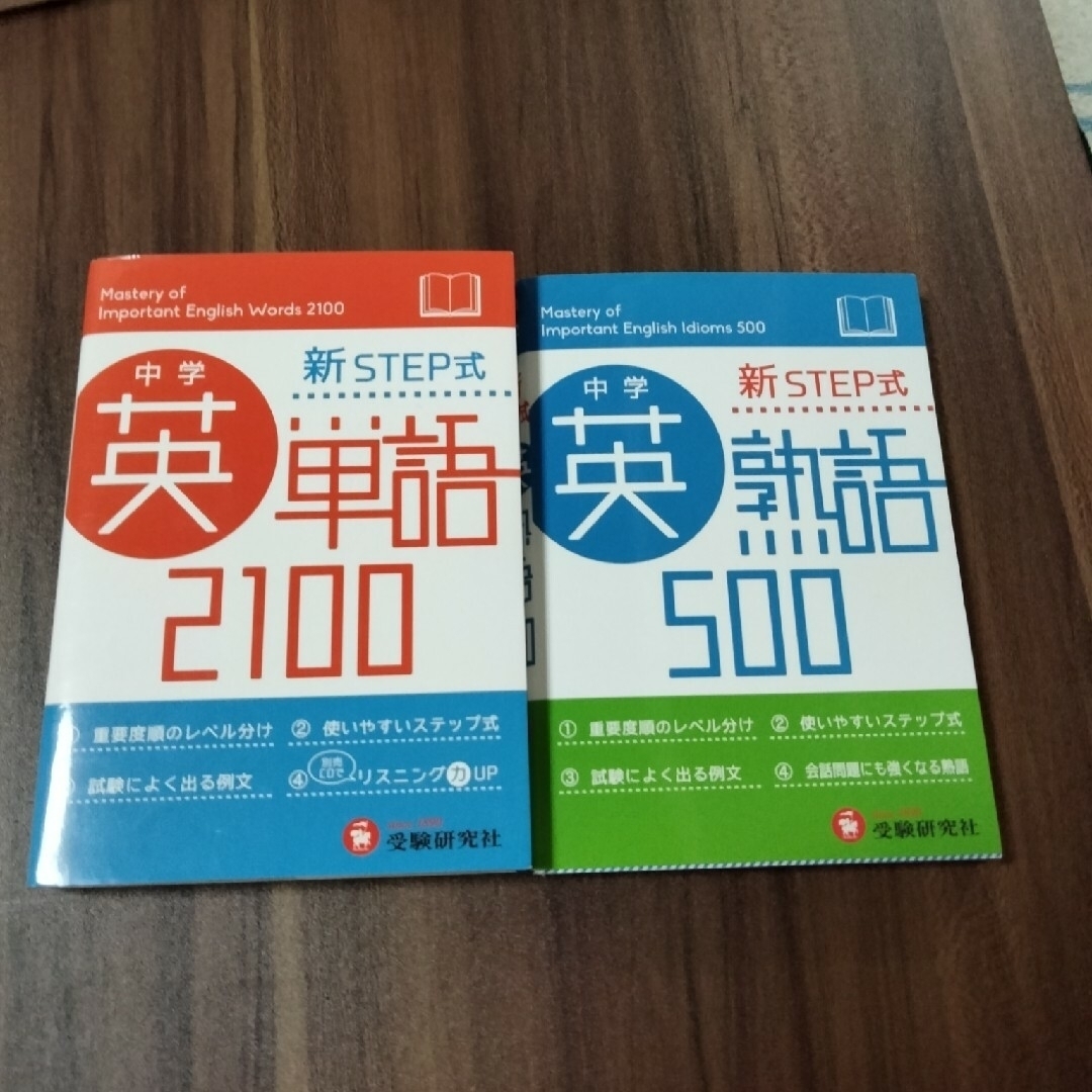 中学英単語２１００＆中学英熟語５００ エンタメ/ホビーの本(語学/参考書)の商品写真