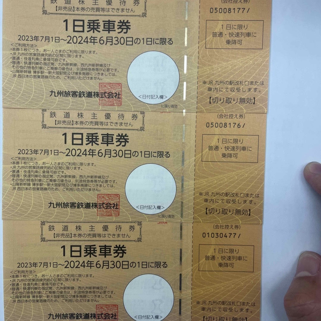 JR九州　株主優待券　3枚 チケットの優待券/割引券(その他)の商品写真