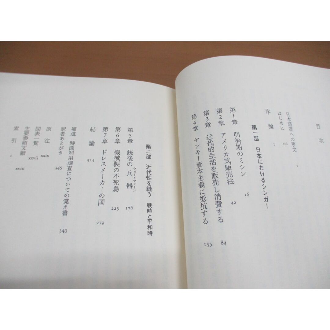 ●01)【同梱不可】ミシンと日本の近代/消費者の創出/アンドルー・ゴードン/大島かおり/みすず書房/2013年/A エンタメ/ホビーの本(人文/社会)の商品写真