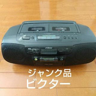 ジャンク品  victor  ラジカセ     1996年製