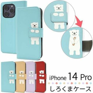 iPhone 14 Pro 手帳型ケース しろくま スマホケース(iPhoneケース)