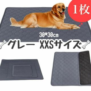 XXS グレー1枚 ペットシーツ 洗える 防水 トイレシート 犬猫 無地 マット(犬)