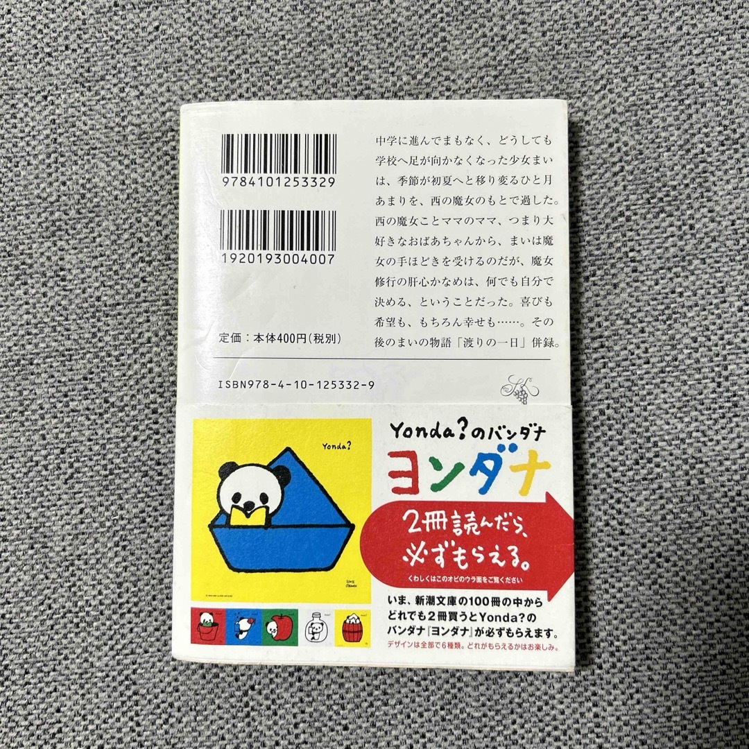 新潮文庫(シンチョウブンコ)の西の魔女が死んだ エンタメ/ホビーの本(その他)の商品写真