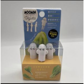 ムーミン(MOOMIN)のvegista ベジスタ　ムーミンコラボ(日用品/生活雑貨)