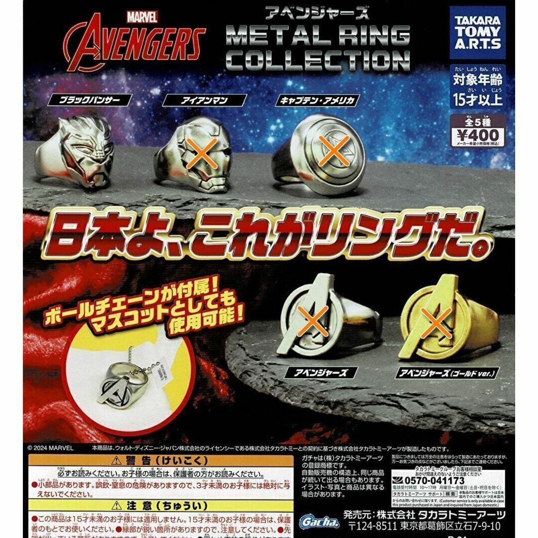 BANDAI(バンダイ)のアベンジャーズ METAL RING COLLECTION 1種 ガチャ エンタメ/ホビーのおもちゃ/ぬいぐるみ(キャラクターグッズ)の商品写真