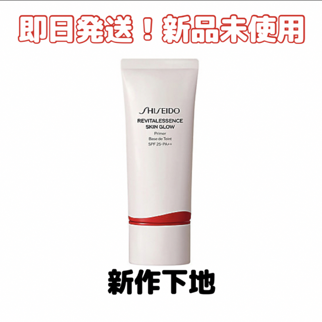 SHISEIDO (資生堂)(シセイドウ)の【新品】資生堂SHISEIDO エッセンス スキングロウ プライマー コスメ/美容のベースメイク/化粧品(化粧下地)の商品写真