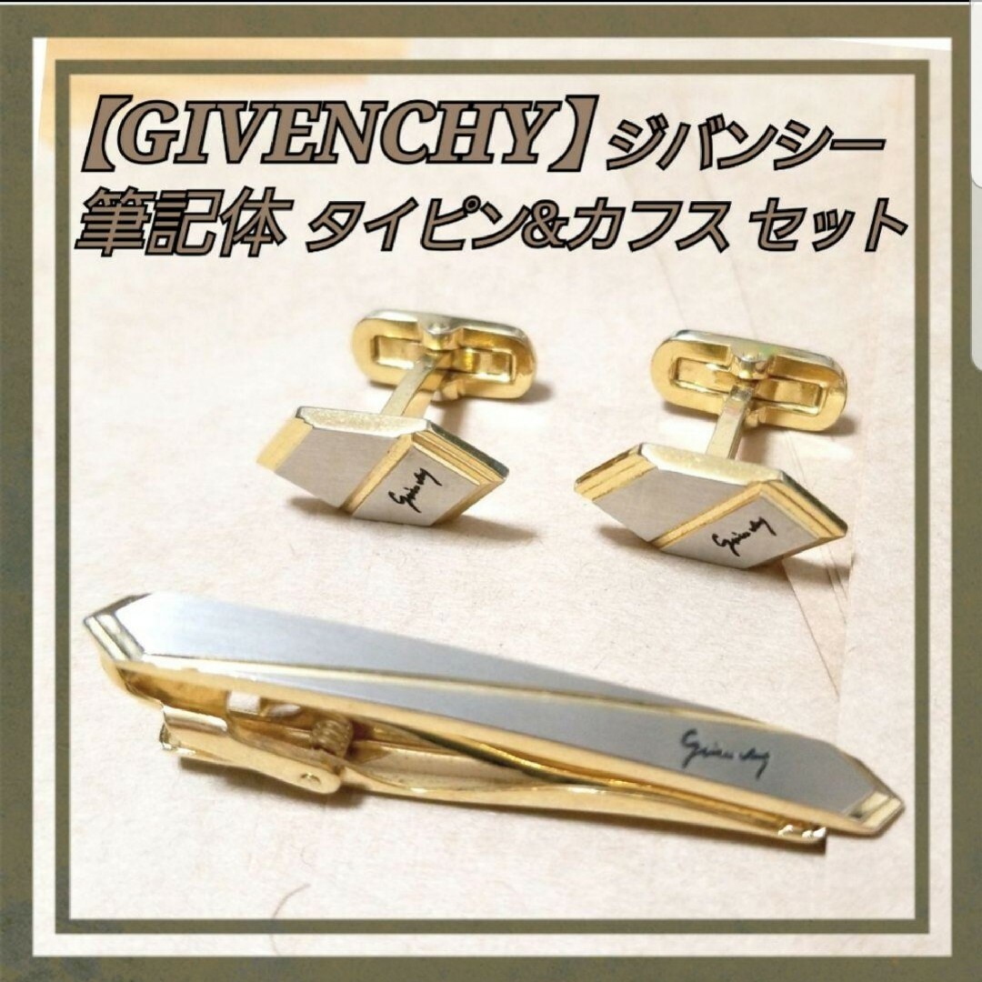 GIVENCHY(ジバンシィ)のジバンシー ゴールド×シルバー 金銀 コンビカラー ネクタイピン カフス セット メンズのファッション小物(カフリンクス)の商品写真