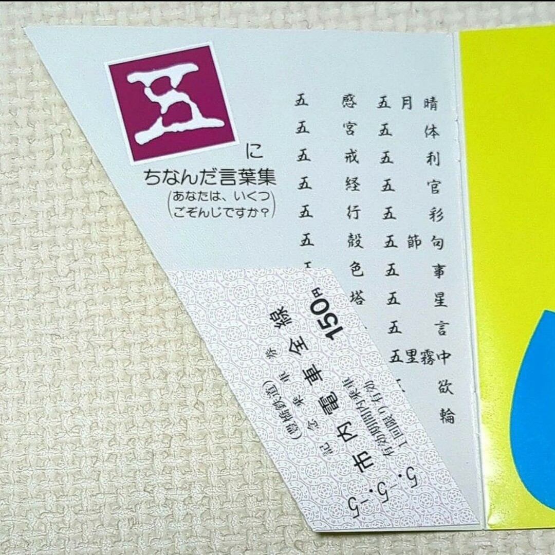 【専用‼️】【美品・希少品】豊橋鉄道 5.5.5 記念乗車券 平成5年5月5日 エンタメ/ホビーのテーブルゲーム/ホビー(鉄道)の商品写真