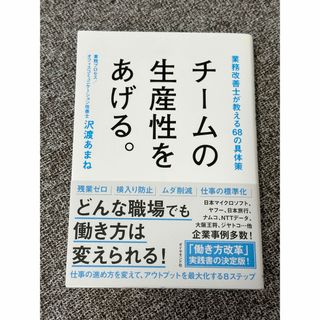 チームの生産性をあげる。(ビジネス/経済)