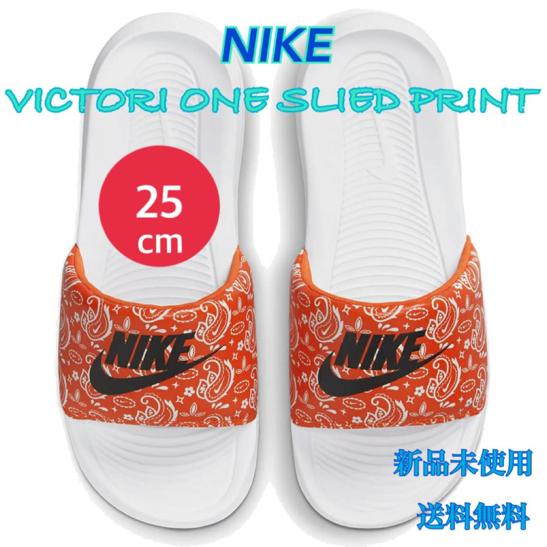 NIKE(ナイキ)のNIKE ナイキ ヴィクトリーワンスライド 25センチ 新品 タグ付き メンズの靴/シューズ(サンダル)の商品写真