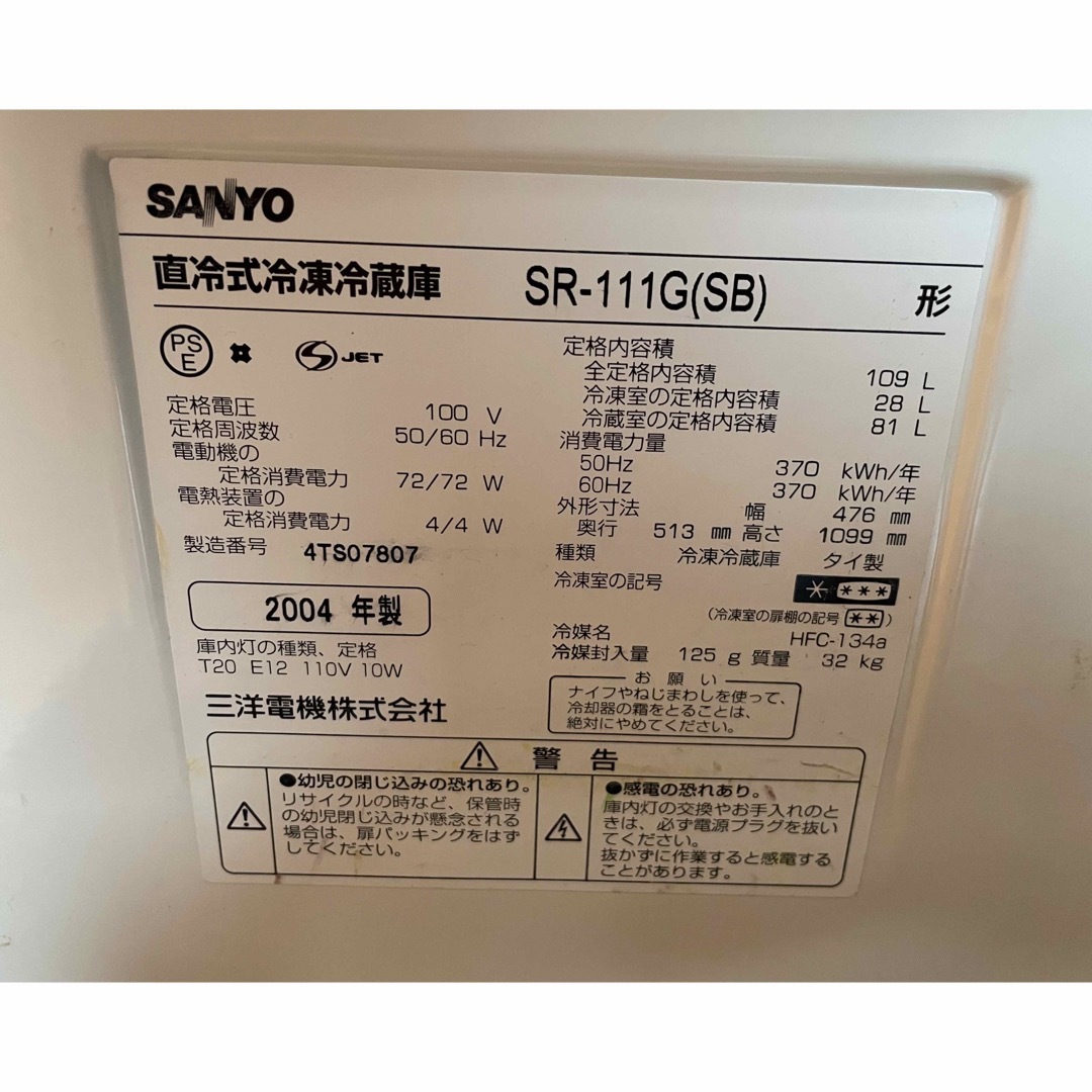 SANYO(サンヨー)の三洋電機　SANYO 直冷式冷凍冷蔵庫　2004年製　直接引き取り限定品　中古品 スマホ/家電/カメラの生活家電(冷蔵庫)の商品写真