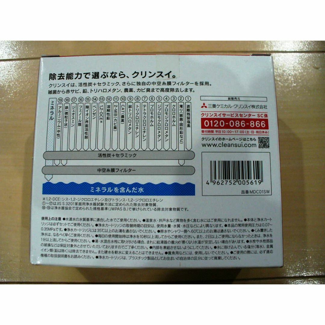 MDC01SW クリンスイ　モノシリーズ用交換カートリッジ2個 スマホ/家電/カメラの生活家電(その他)の商品写真