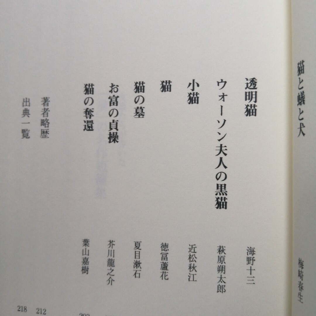 文豪たちが書いた「猫」の名作短編集、猫ミス！　の２冊セット エンタメ/ホビーの本(その他)の商品写真