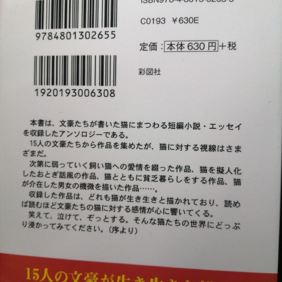 文豪たちが書いた「猫」の名作短編集、猫ミス！　の２冊セット エンタメ/ホビーの本(その他)の商品写真