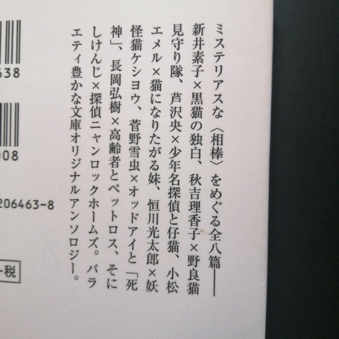 文豪たちが書いた「猫」の名作短編集、猫ミス！　の２冊セット エンタメ/ホビーの本(その他)の商品写真