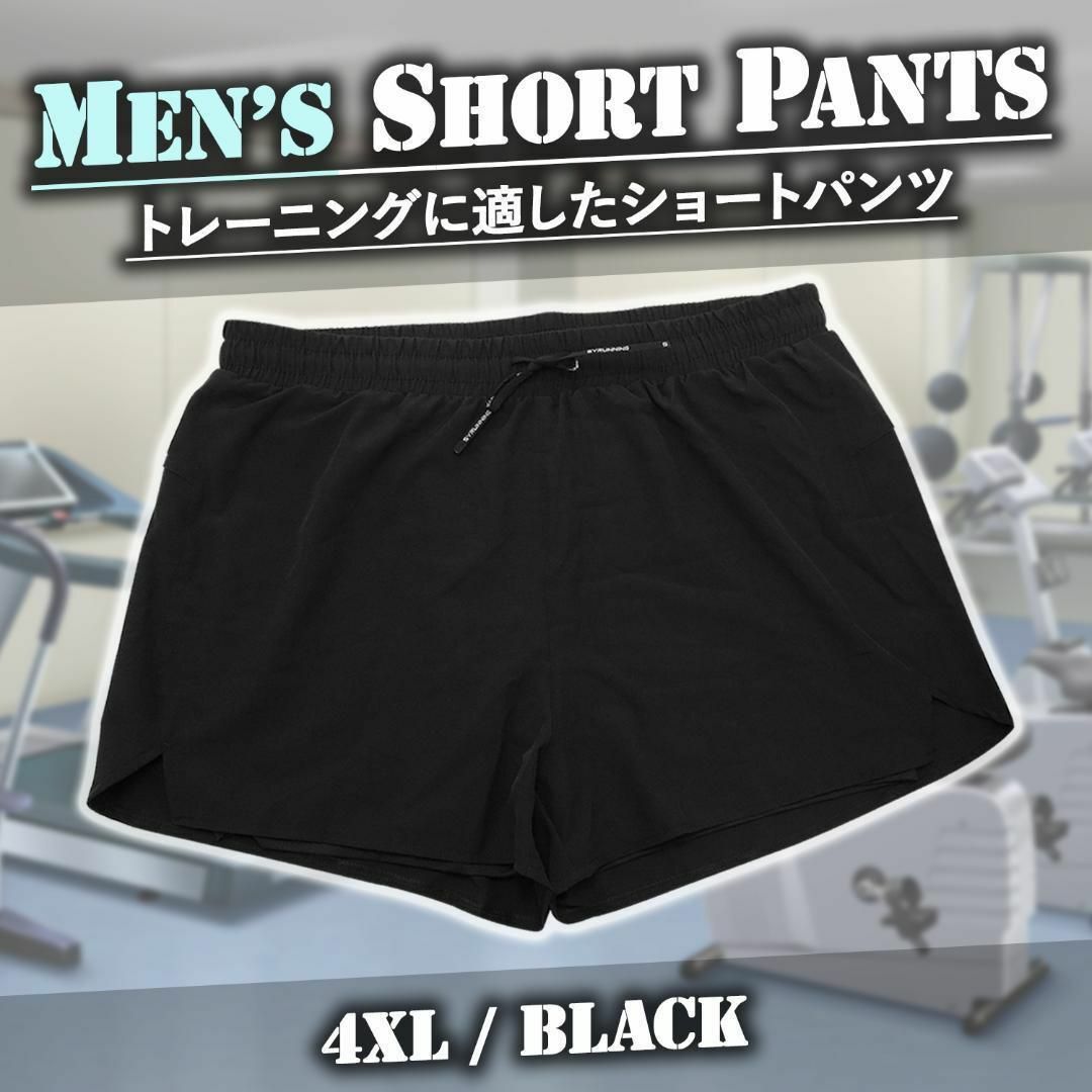 【新品】筋トレ ショートパンツ メンズ スポーツ 短パン 薄手 4XL ブラック メンズのパンツ(ショートパンツ)の商品写真