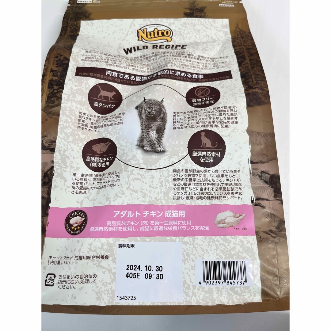 Nutro（TM）(ニュートロ)のニュートロ　ワイルド レシピ　アダルト チキン [成猫用]1kg キャットフード その他のペット用品(ペットフード)の商品写真