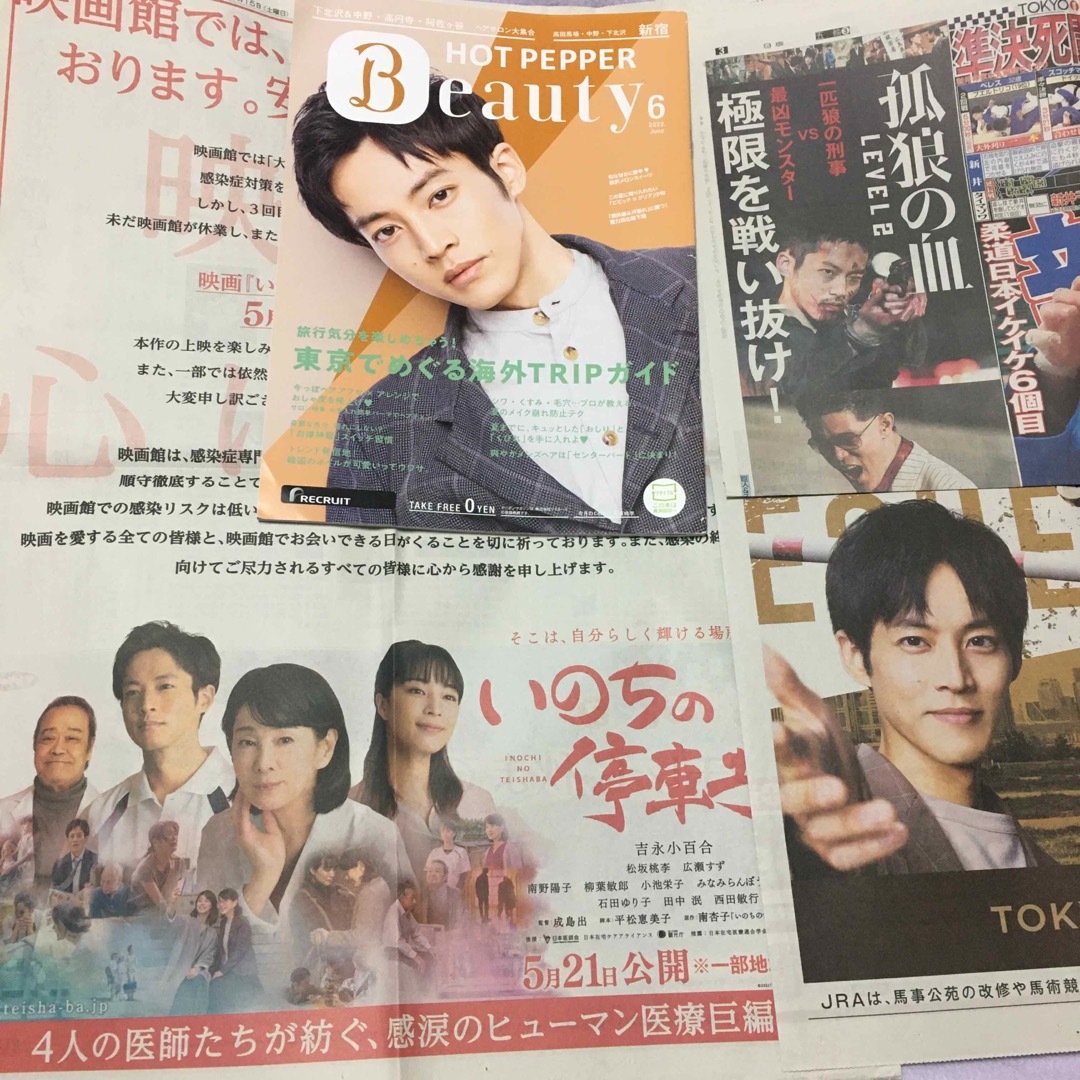 松坂桃李　ホットペッパービューティー   新聞 エンタメ/ホビーのタレントグッズ(男性タレント)の商品写真