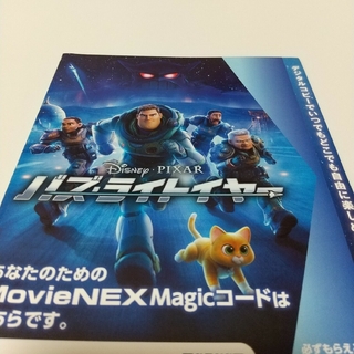 Disney - バズ・ライトイヤーデジタルコピー用マジックコード の用紙