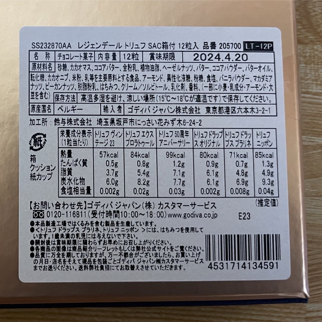 GODIVA(ゴディバ)の【未開封】GODIVA レジェンデールトリュフ12粒 食品/飲料/酒の食品(菓子/デザート)の商品写真