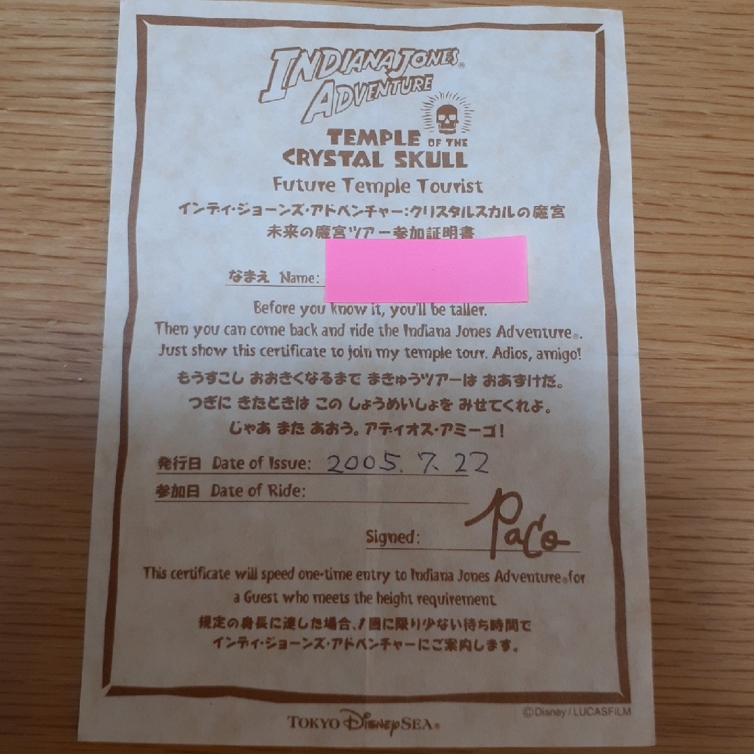 Disney(ディズニー)の匿名配送　未使用　未来の チャレンジャー証明書 　インディジョーンズ　ディズニー チケットの施設利用券(遊園地/テーマパーク)の商品写真