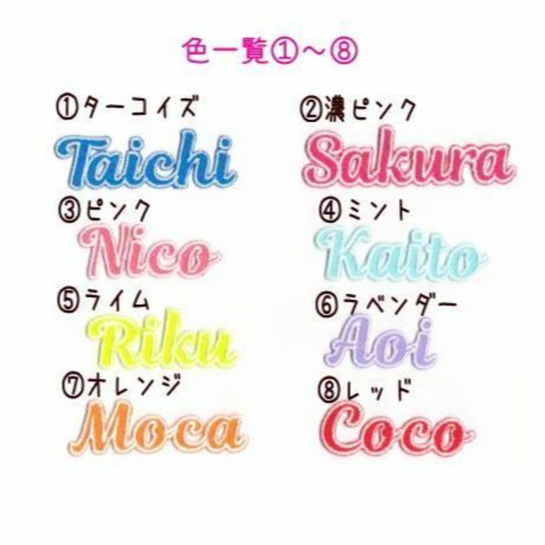 【490円～】ツイル生地の筆記体のお名前オーダーワッペン ハンドメイドの生活雑貨(雑貨)の商品写真