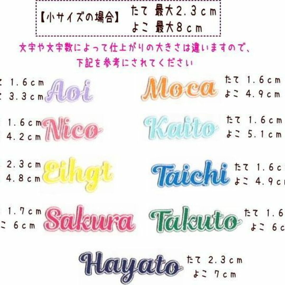 【490円～】ツイル生地の筆記体のお名前オーダーワッペン ハンドメイドの生活雑貨(雑貨)の商品写真