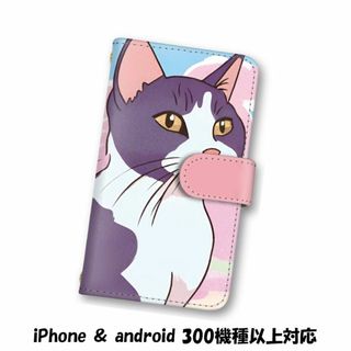 猫 ねこ スマホケース 手帳型 スマホカバー ポップ(スマホケース)