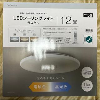 ニトリ(ニトリ)のニトリ LEDシーリングライト ラスタル 12畳(天井照明)