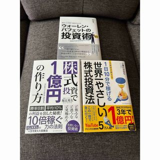 株式投資で1億円の作り方　世界一やさしい株式投資法　ウォーレンバフェットの投資(ビジネス/経済/投資)