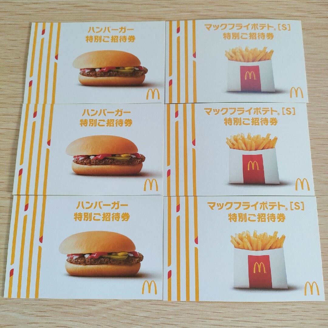 マクドナルド(マクドナルド)のマクドナルドマックフライポテトS  無料券　3枚 ハンバーガー　無料券　3枚 エンタメ/ホビーのミリタリー(その他)の商品写真