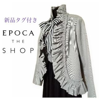 エポカザショップ(EPOCA THE SHOP)の新品未使用✨EPOCA THE SHOP✨フリルジャケット(ノーカラージャケット)