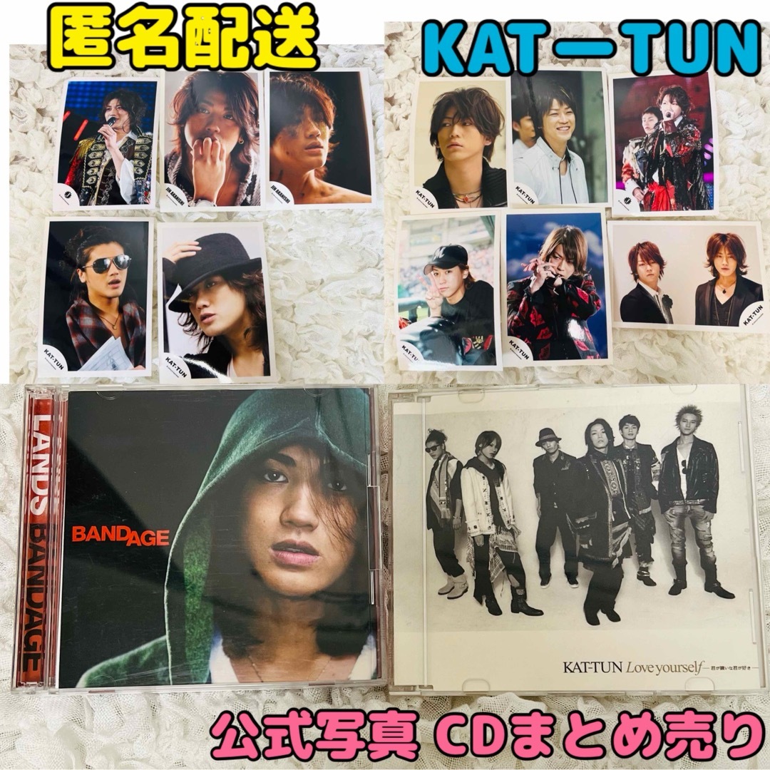 KAT-TUN(カトゥーン)のKATーTUN 亀梨和也 赤西仁 公式写真 BANDAGE CD まとめ売り エンタメ/ホビーのタレントグッズ(アイドルグッズ)の商品写真