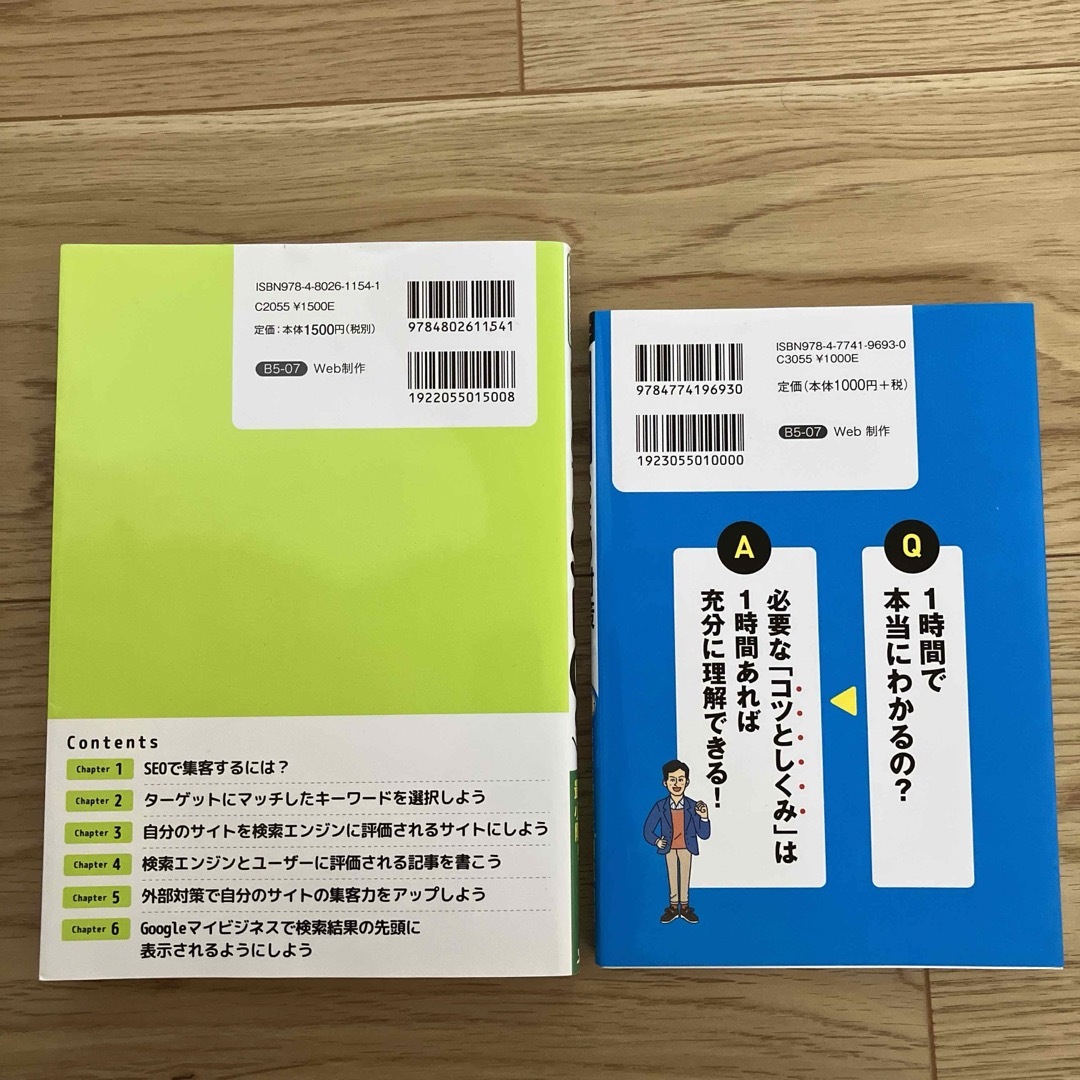 1時間でわかる SEO対策、これだけやれば集客できるはじめてのSEO エンタメ/ホビーの本(コンピュータ/IT)の商品写真