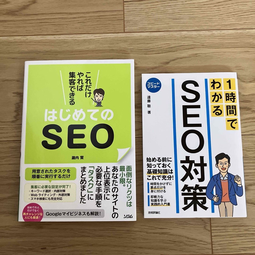 1時間でわかる SEO対策、これだけやれば集客できるはじめてのSEO エンタメ/ホビーの本(コンピュータ/IT)の商品写真