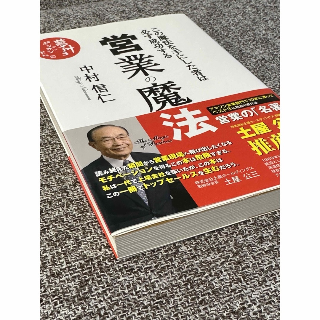 角川書店(カドカワショテン)の営業の魔法 エンタメ/ホビーの本(ビジネス/経済)の商品写真