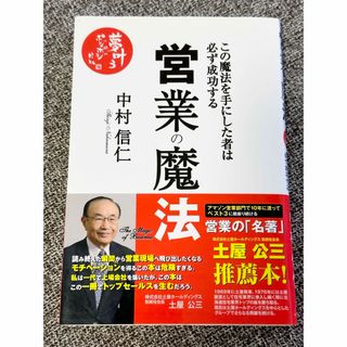 カドカワショテン(角川書店)の営業の魔法(ビジネス/経済)