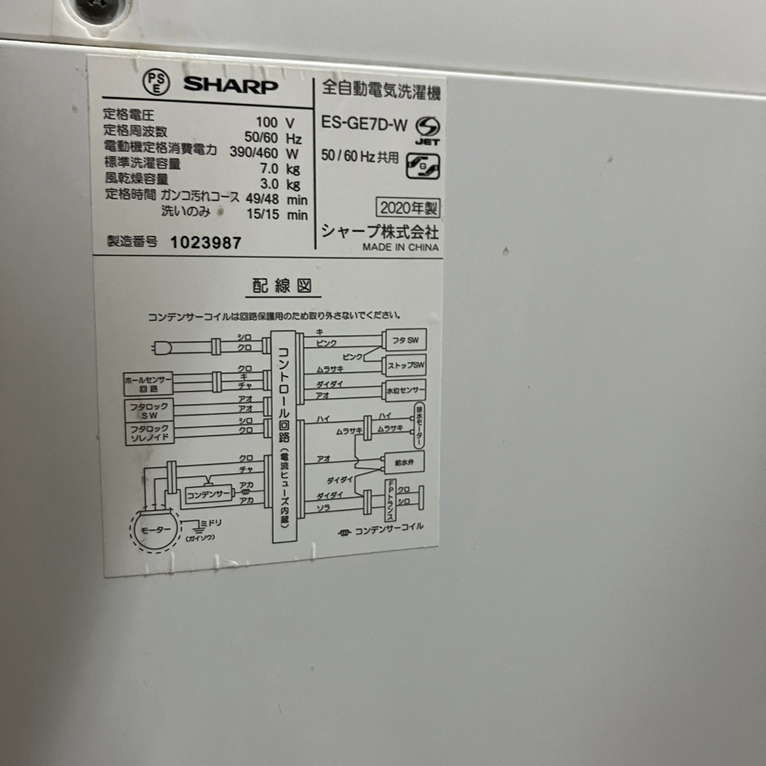 32i SHARP 7kg 2020年製　大容量洗濯機　3〜4人用　配送無料 スマホ/家電/カメラの生活家電(洗濯機)の商品写真