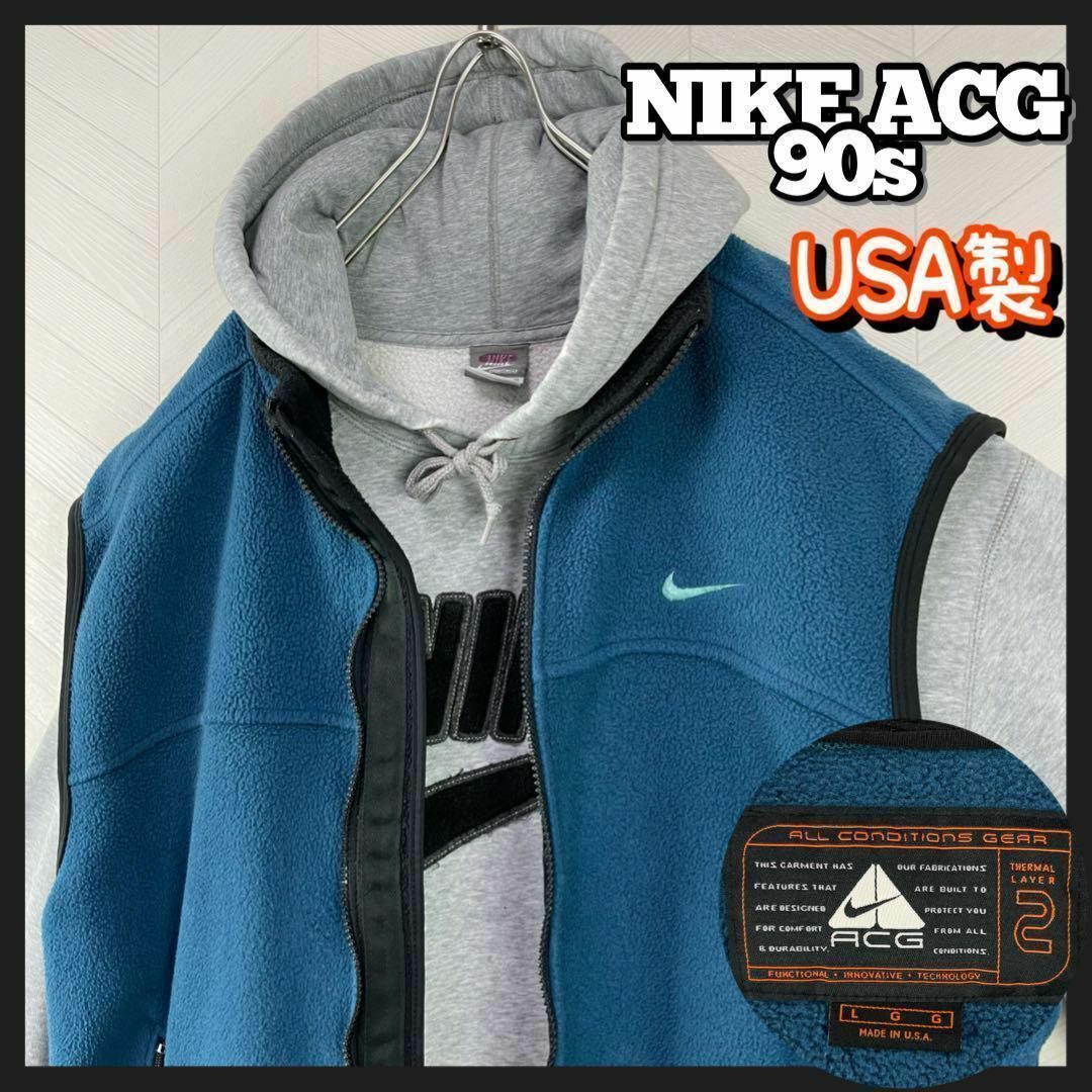 NIKE(ナイキ)の入手困難 90s USA製 NIKE ACG フリース ベスト ブルーグリーン メンズのジャケット/アウター(その他)の商品写真