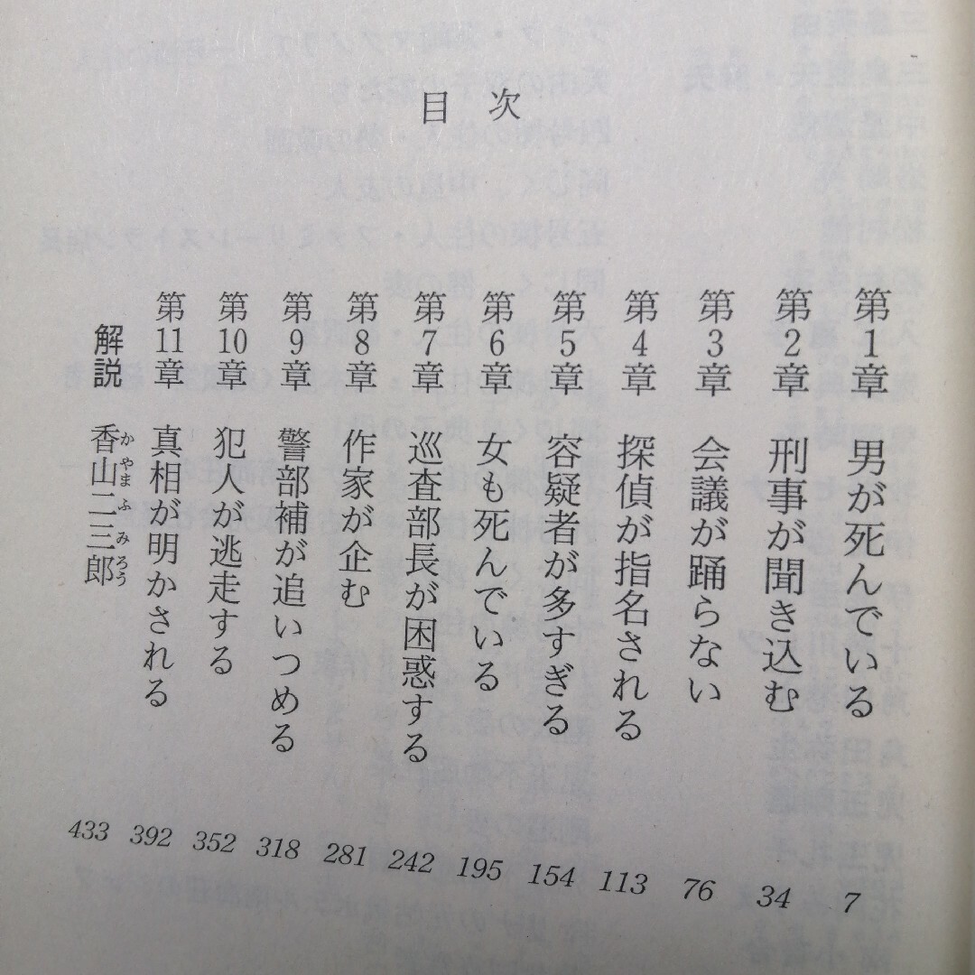 ヴィラ・マグノリアの殺人、ぼくのミステリな日常　の２冊セット エンタメ/ホビーの本(その他)の商品写真