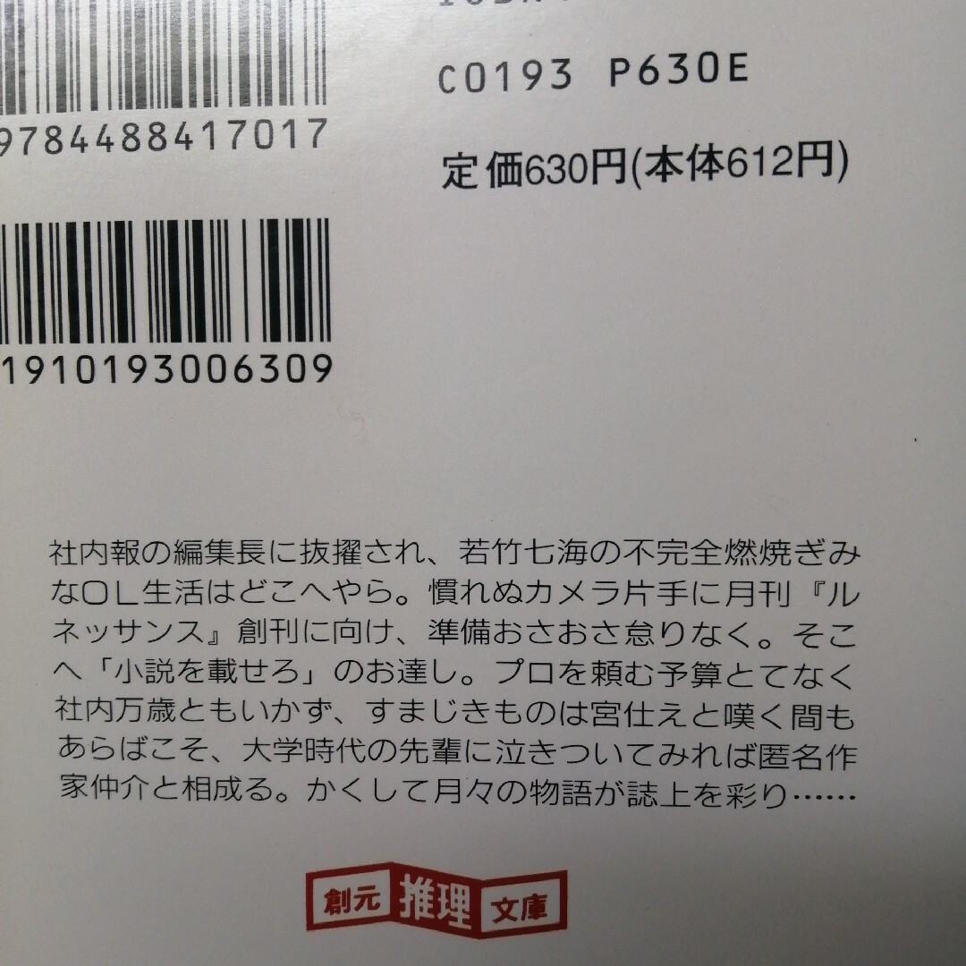 ヴィラ・マグノリアの殺人、ぼくのミステリな日常　の２冊セット エンタメ/ホビーの本(その他)の商品写真