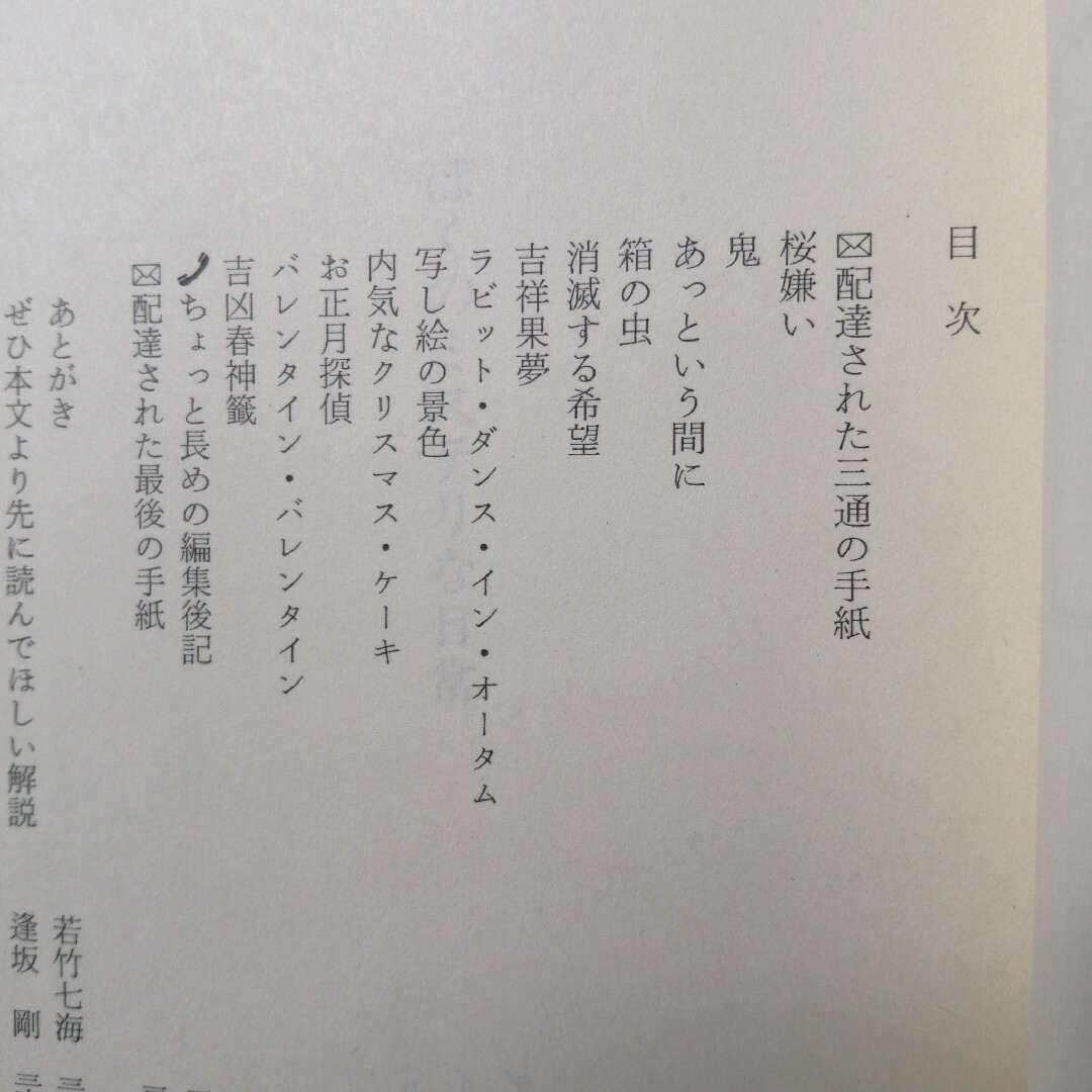 ヴィラ・マグノリアの殺人、ぼくのミステリな日常　の２冊セット エンタメ/ホビーの本(その他)の商品写真