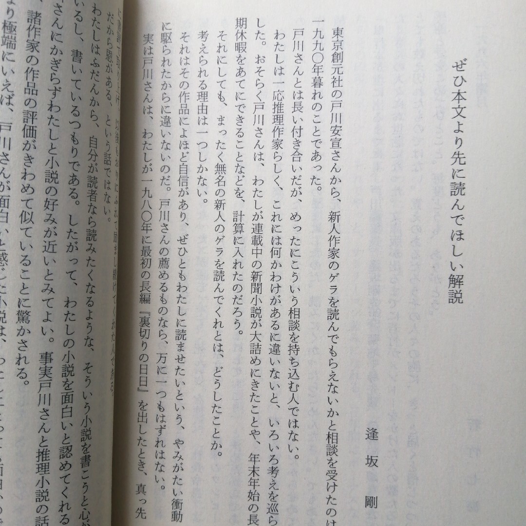 ヴィラ・マグノリアの殺人、ぼくのミステリな日常　の２冊セット エンタメ/ホビーの本(その他)の商品写真