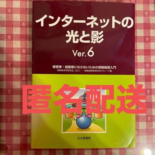 インターネットの光と影(人文/社会)