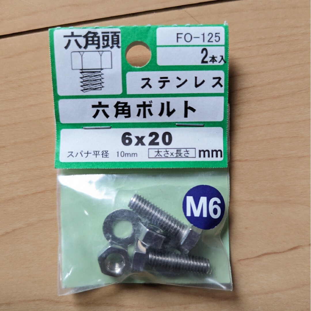 大里 ステンレス六角ボルト　M6　6×40mm1袋と6×40mm1袋のセット インテリア/住まい/日用品のインテリア/住まい/日用品 その他(その他)の商品写真