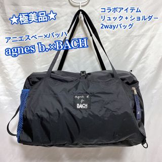 【極美品】アニエスベー BACH コラボ バッグ リュック ボストンバッグ 旅行