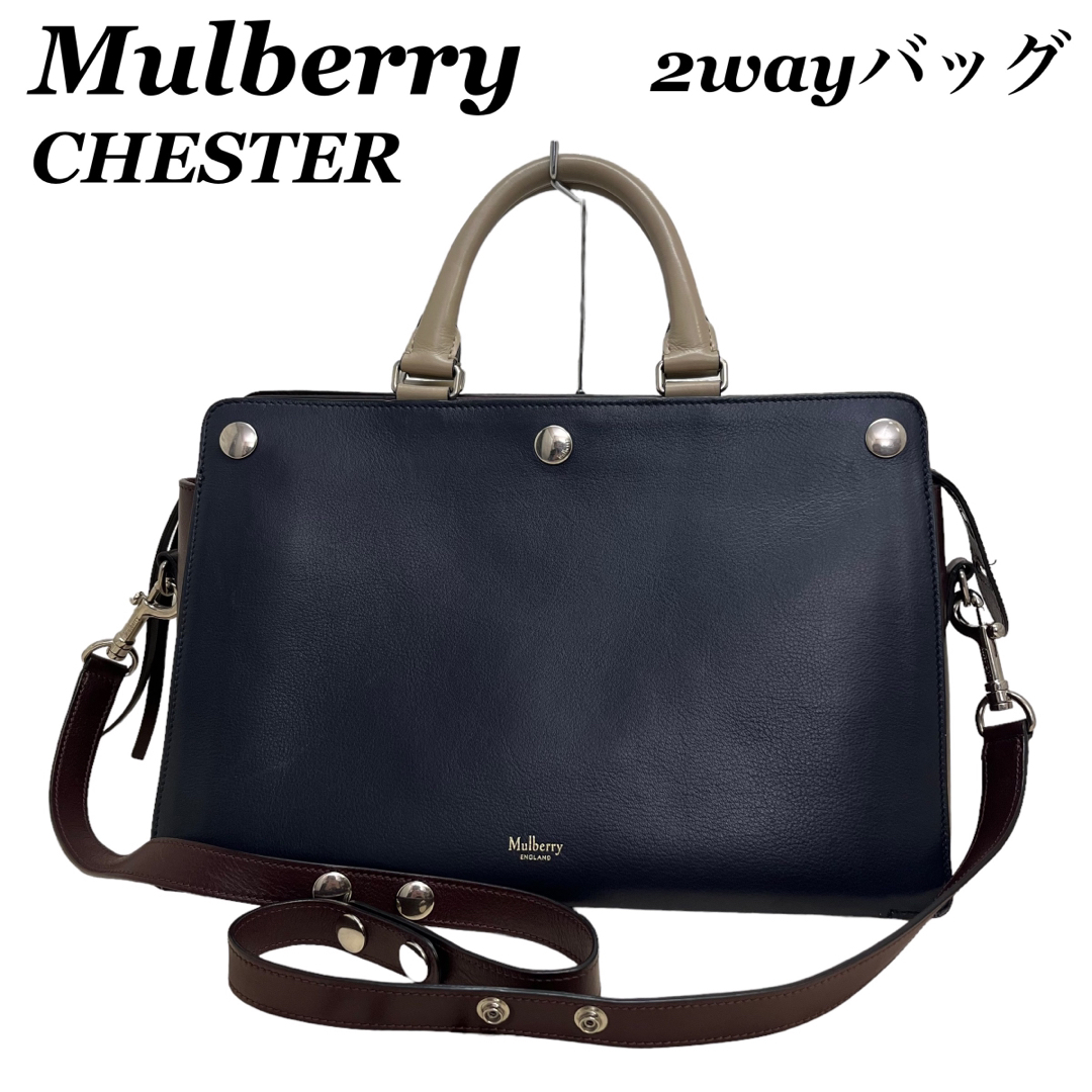 Mulberry(マルベリー)の【高級】mulberry マルベリー　Chester  レザー　2wayバッグ レディースのバッグ(ハンドバッグ)の商品写真