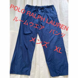 ポロラルフローレン(POLO RALPH LAUREN)のPOLO ラルフローレン　ルームウエア　パンツ　ネイビー　綿　XL アメリカ購入(その他)