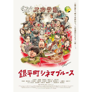 銀平町シネマブルース　Blu-ray＆DVD Blu-ray(日本映画)
